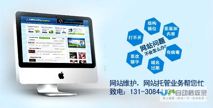 网站维护公司