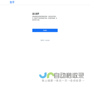 知乎 - 有问题，就会有答案