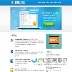 比价游协作平台-旅行社办公软件-旅行社财务系统-旅行社财务软件-旅行社业务管理系统-旅行社erp,旅行社crm,旅行社OA
