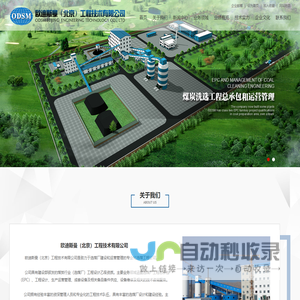 欧迪斯曼（北京）工程技术有限公司