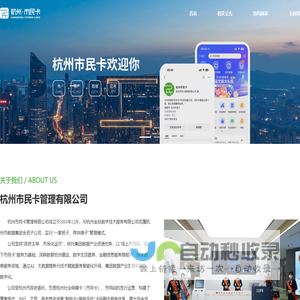 杭州市民卡网站 - 杭州市民卡网上服务厅-创造便捷  感知幸福
