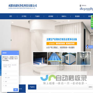成都睿鑫恒净化科技有限公司